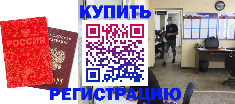 временная регистрация купить в Балабаново