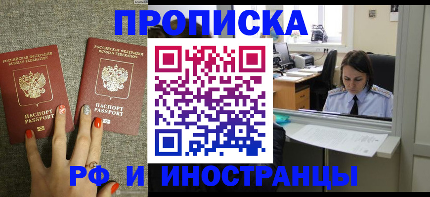 прописка законно в Балабаново