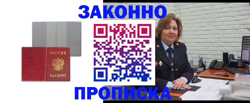 прописка гарантия в Балабаново