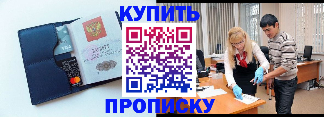 временная регистрация в квартире в Балабаново