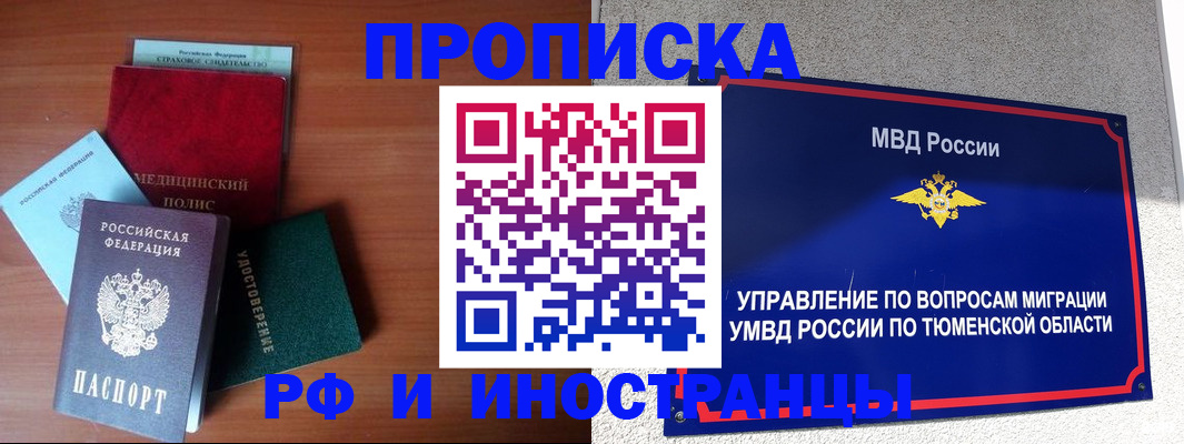 прописка в Балабаново